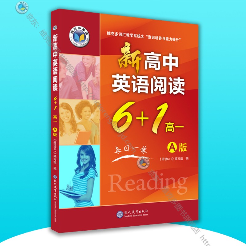 21版 新高中英语阅读6+1 高一A版 （适用于使用新教材地区：完形20题）