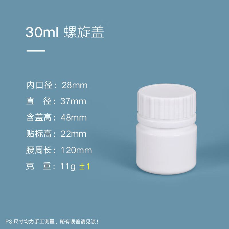 水杉30ml毫升固体瓶药用塑料小药瓶大口固体片剂胶囊空瓶配铝箔垫片30g