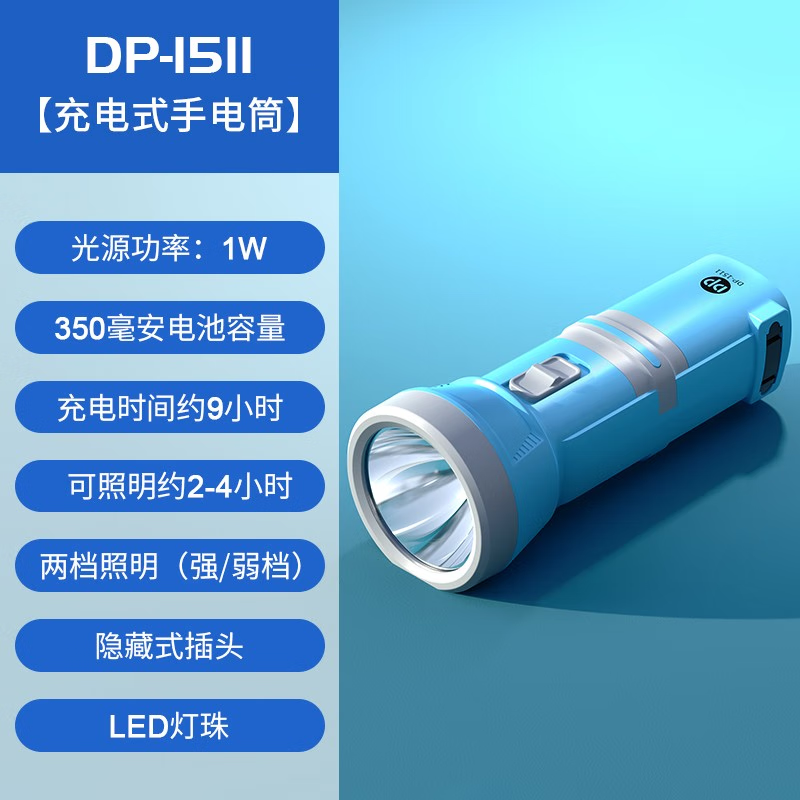久量（DP）强光手电筒充电户外超亮远射家用LED迷你便携小手电起夜应急随身 【1511】灰蓝色