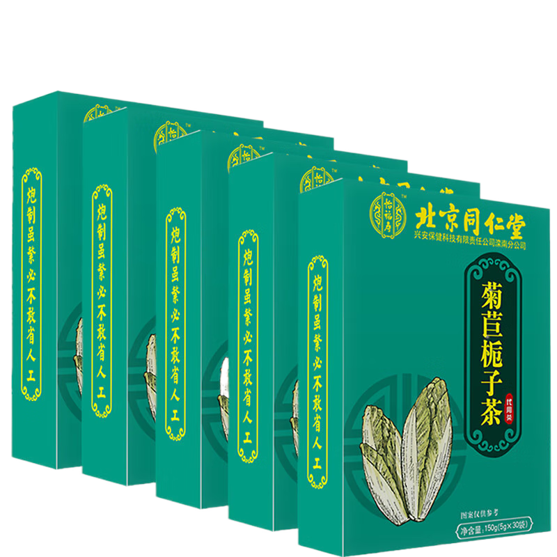 怡福壽北京同仁堂菊苣梔子茶茯苓菊苣根桑葉茶可配搭特級枸杞泡茶 五盒裝
