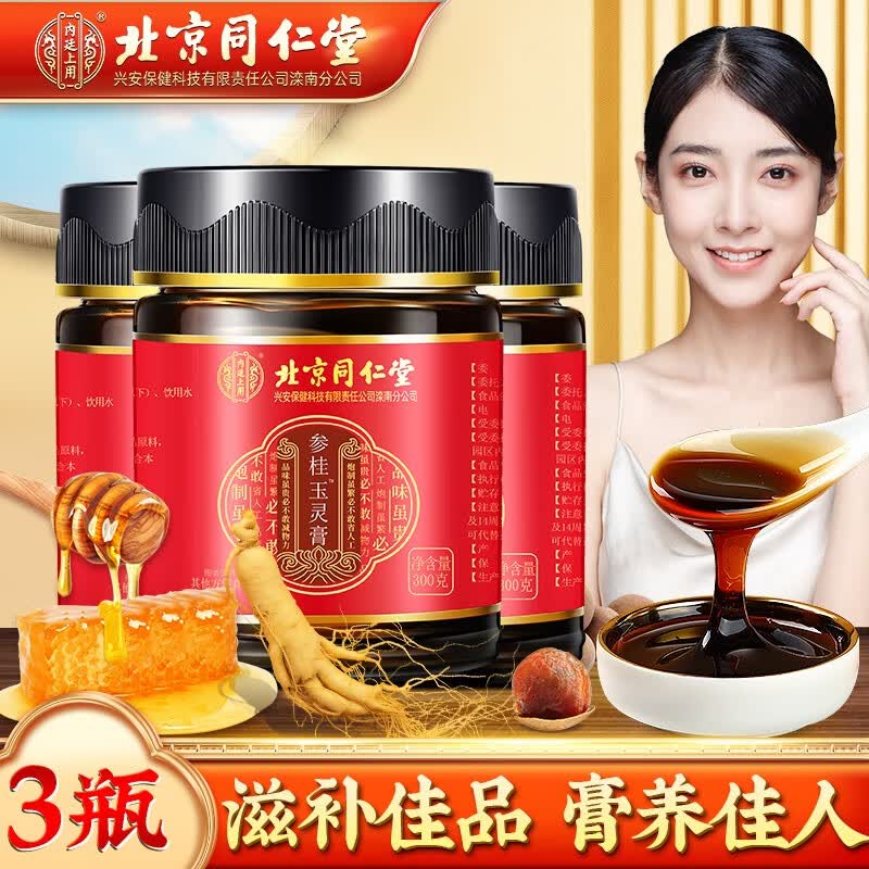 内廷上用北京同仁堂正品参桂玉灵膏桂圆蜂蜜人参手工蒸制玉林膏阿胶八珍膏四物汤茜草生地膏滋补品营养品 300g/瓶  实发3瓶