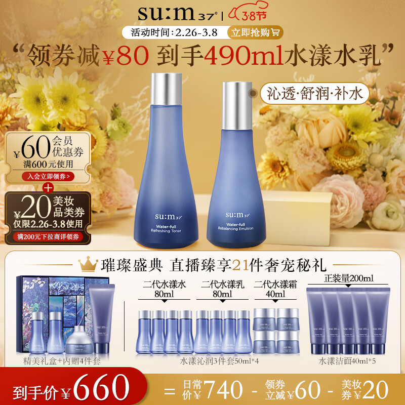 苏秘37°（Su:m37°）水漾沁润6件套380ml第二代呼吸套盒 水乳护肤品套装礼盒 生日礼物