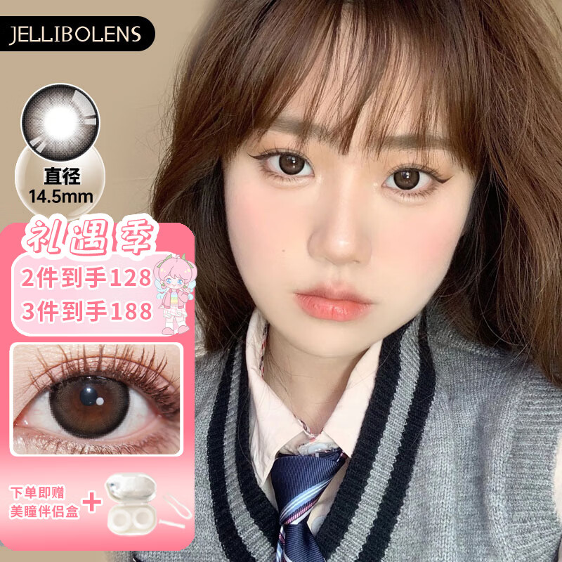 【顺丰速发】JELLIBOLENS啫喱宝黑加仑子年抛美瞳2片装 大直径自然混血隐形眼镜 黑加仑子（2片装）14.5mm doll同款 0度 京东折扣/优惠券