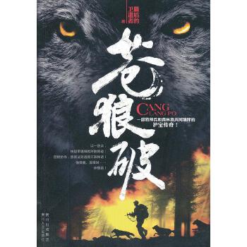 苍狼破【正版图书】