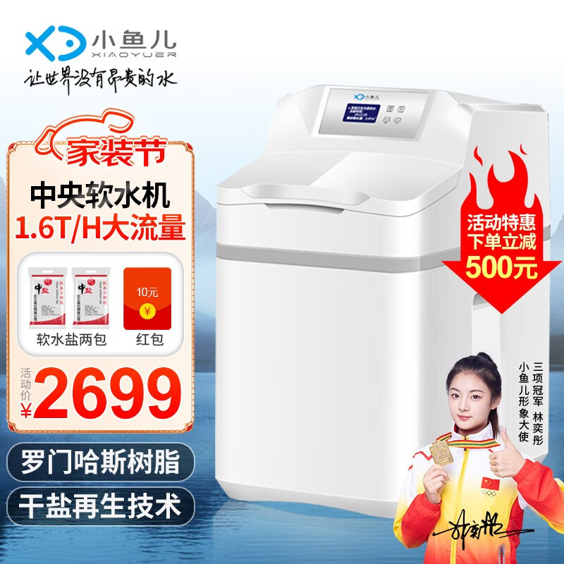 小鱼儿 中央软水机家用小型厨下式 全自动全屋净水软水系统套装 软化水除垢净水器设备 净化过滤器 RS400软水机1.6T/H