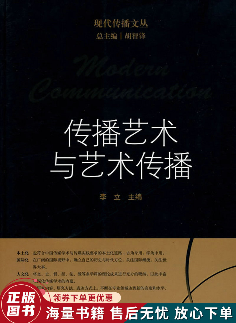 传播艺术与艺术传播