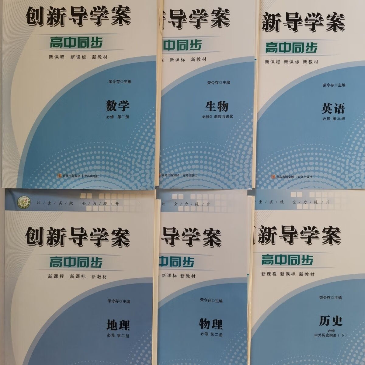 2023新版 创新导学案高中同步 新课程