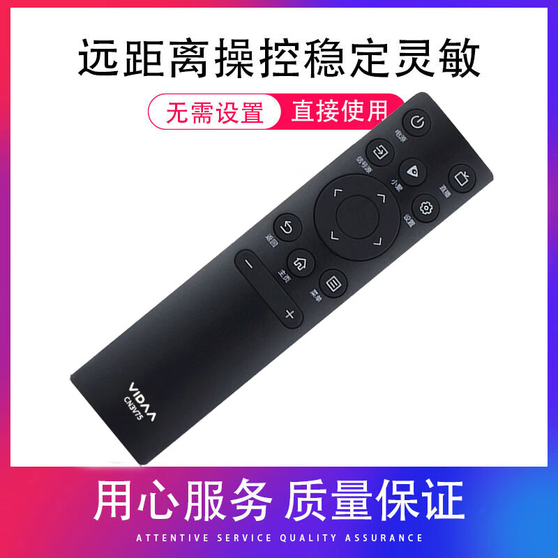 适用于VIDAA电视机遥控器CN3V75 0100 通用65V1F-R 55/65V1F-S CN3V75(0100)