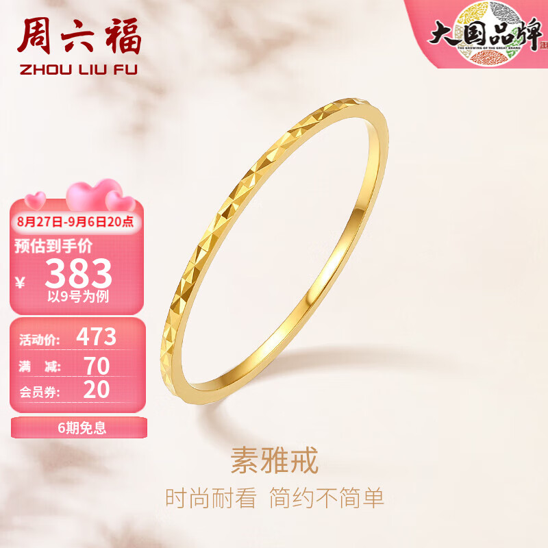 周六福（ZLF）18K金戒指女彩金素圈戒指简约尾戒生日礼物 16号（0.4-0.7g)怎么样,好用不?