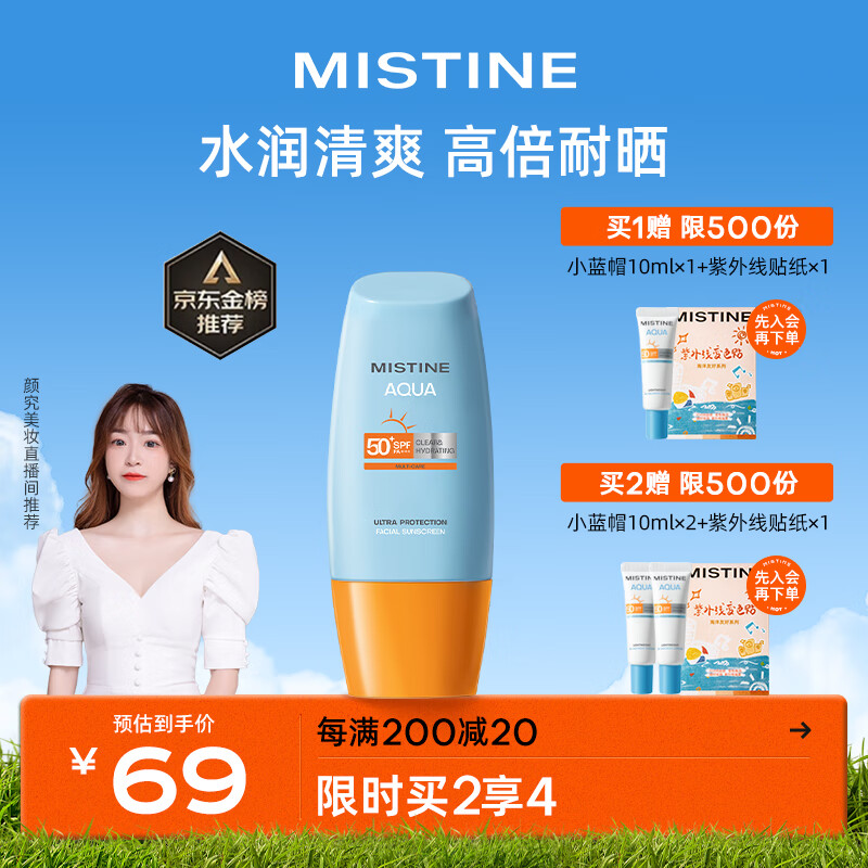 Mistine蜜丝婷新版小黄帽面部水润养肤防晒霜乳40ml 敏感肌 户外军训必备怎么样,好用不?