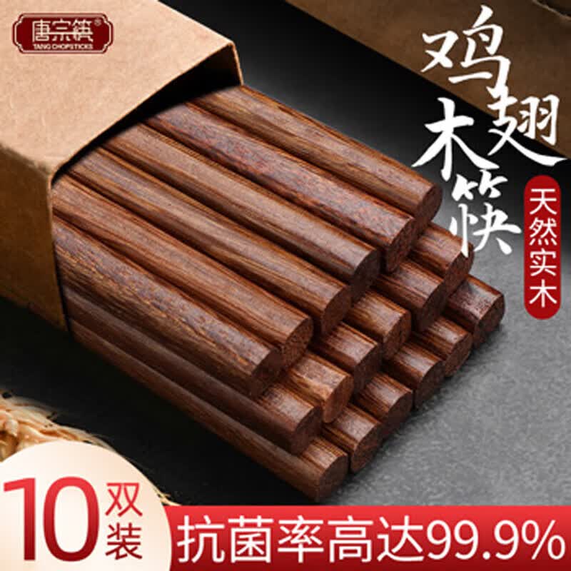 唐宗筷鸡翅木筷子抗菌木筷公筷天然家用筷子实木原木套装10双TK20-5952怎么看?