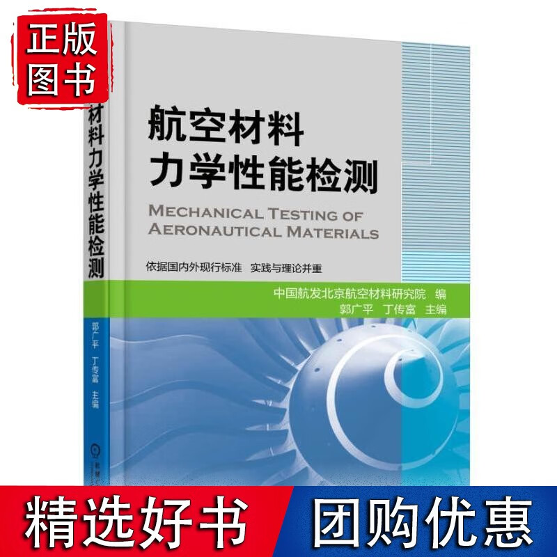航空材料力学性能检测