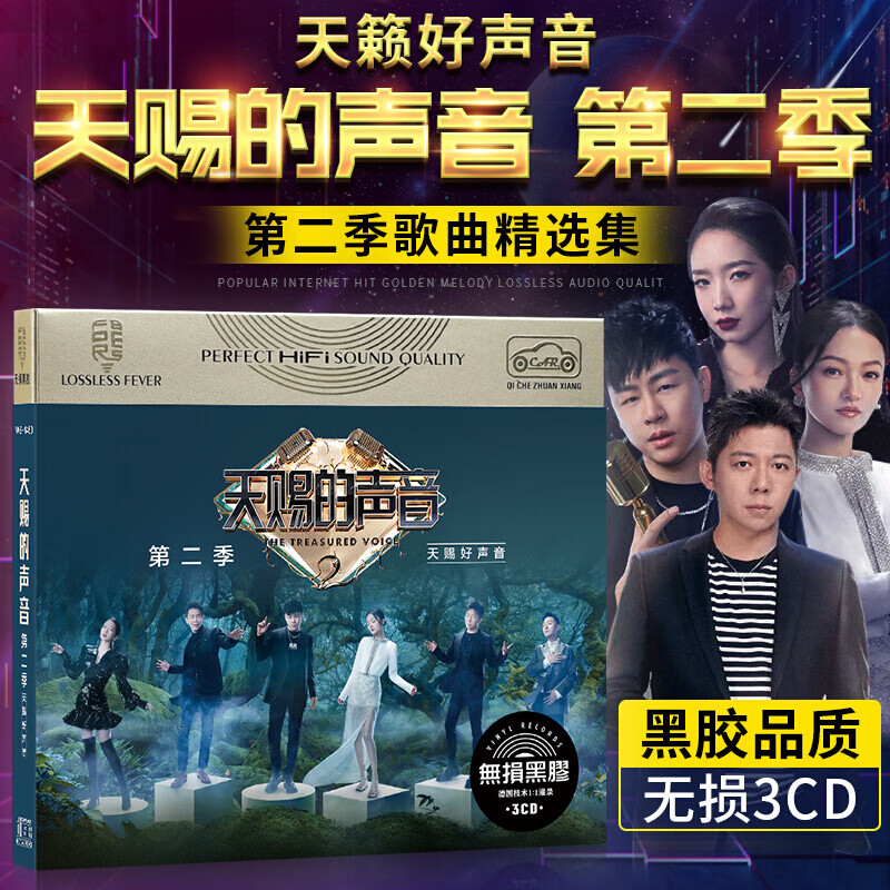 正版汽车载cd碟片天赐的声音第二季好声音流行大风吹