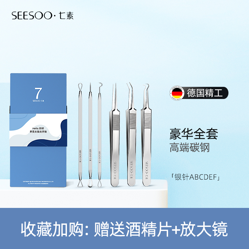七素德国SEESOO 粉刺针套装细胞夹挤痘去黑头超尖暗疮针粉刺痘痘针 推荐】豪华6件套全护理ABCDEF #12