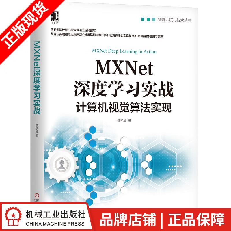 【特】MXNet深度学习实战 魏凯峰|232477