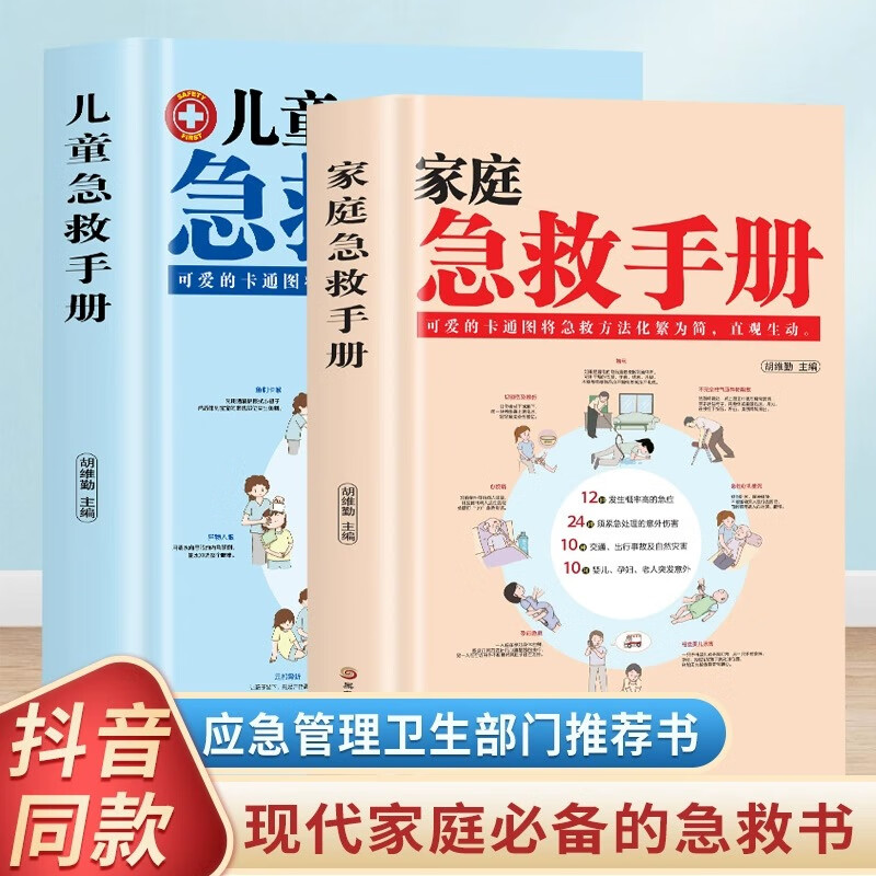 家庭急救手册儿童急救手册关键时刻急救家庭急救知识图解手册家庭急救常识儿童急救书海姆立克急救法挂图儿童高性价比高么?