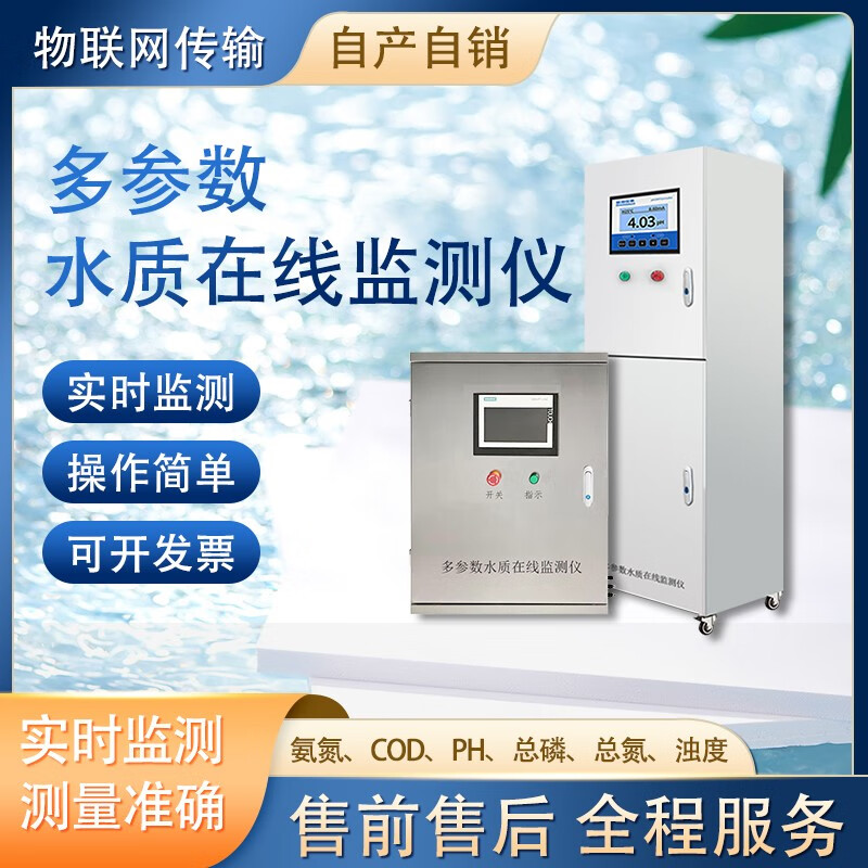 洁智达多参数水质在线氨氮检测仪物联PH悬浮物监测溶解氧浊度监测分析器 水质温度