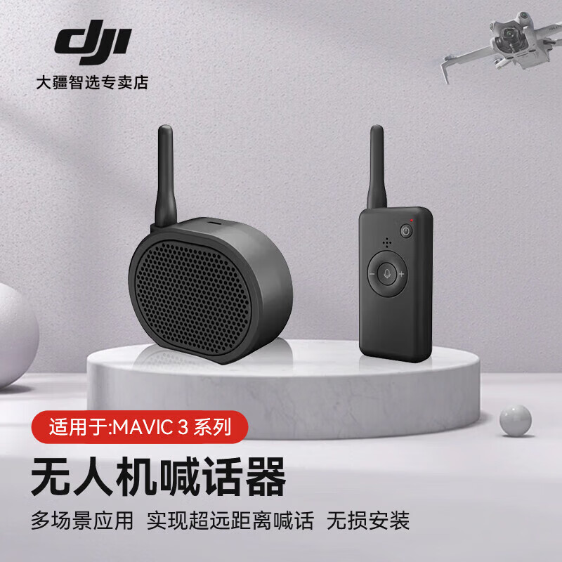 YPZX无人机喊话器适用DJI大疆AIR3/AIR3S 御Mavic3系列/Mini4K系列 无人机喊话器丨无录音丨2000米