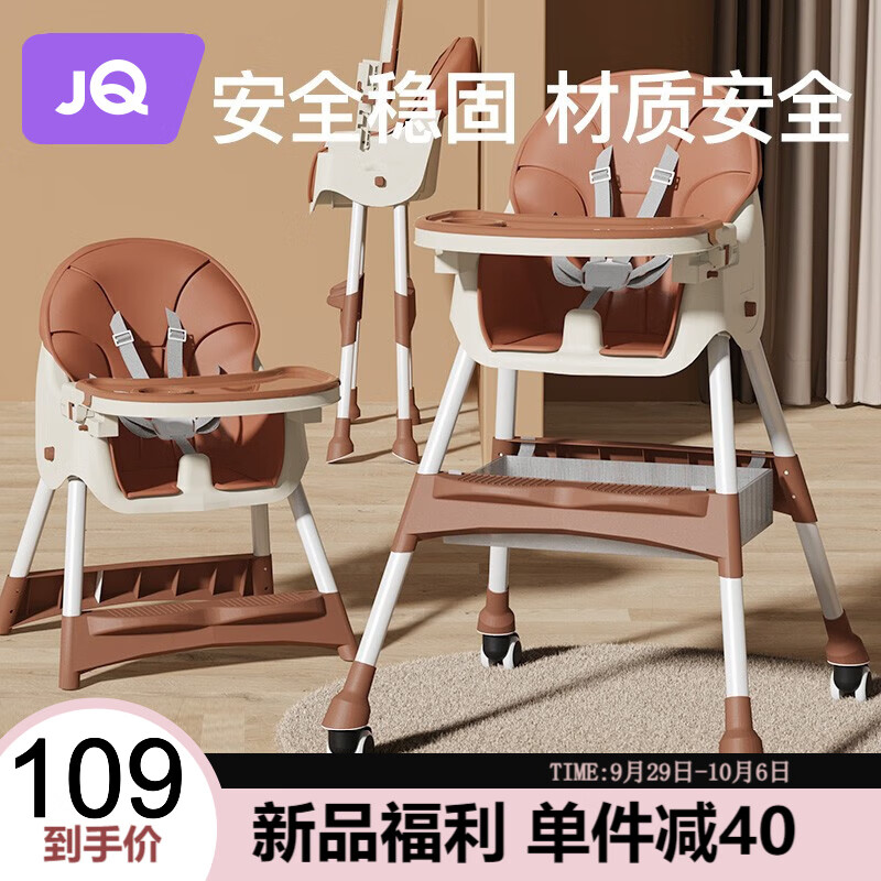 婧麒（JOYNCLEON）儿童餐椅宝宝吃饭可折叠座椅婴儿多功能升降家用学坐餐桌子椅子 棕色【标准版】怎么看?