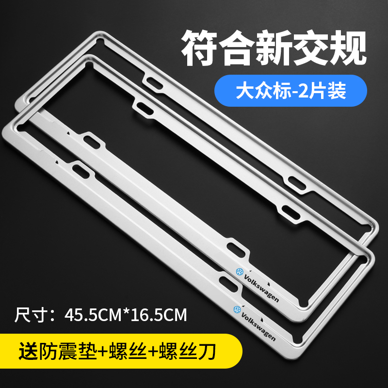 紳創(chuàng)汽車車牌架框鋁合金牌照框新能源車牌保護框藍牌綠牌小車號SN8313 大眾朗逸id3速騰探岳邁騰途觀l帕