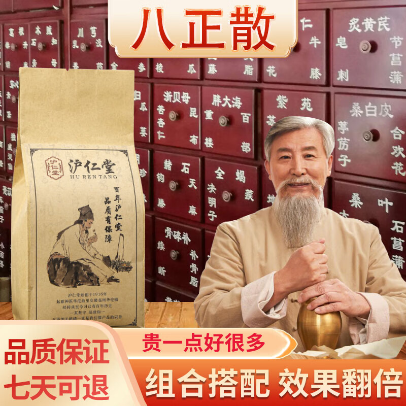沪仁堂 八正散 同仁品质材料 八正散颗粒 真材实料原方配比 药食同源