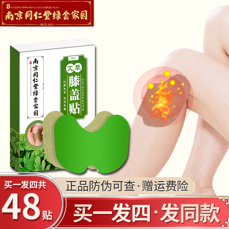 中老年人必备！四盒装南京拾艾草膝盖贴价格历史走势图与销量趋势分析