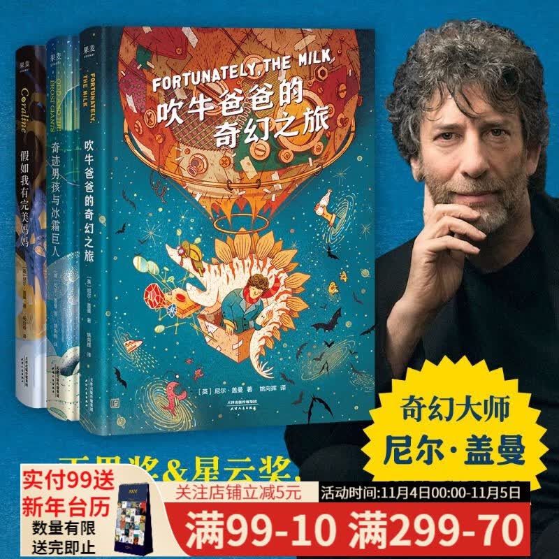 尼尔盖曼幻想小说三部曲：吹牛爸爸的奇幻之旅+奇迹男孩与冰霜巨人+假如我有完美妈妈  王芳推荐 （刘慈欣《三体》拿过1次的雨果奖，他拿了6次！）尼尔盖曼 儿童文学 儿童科幻 吹牛爸爸 果麦出品 #17使用感如何?