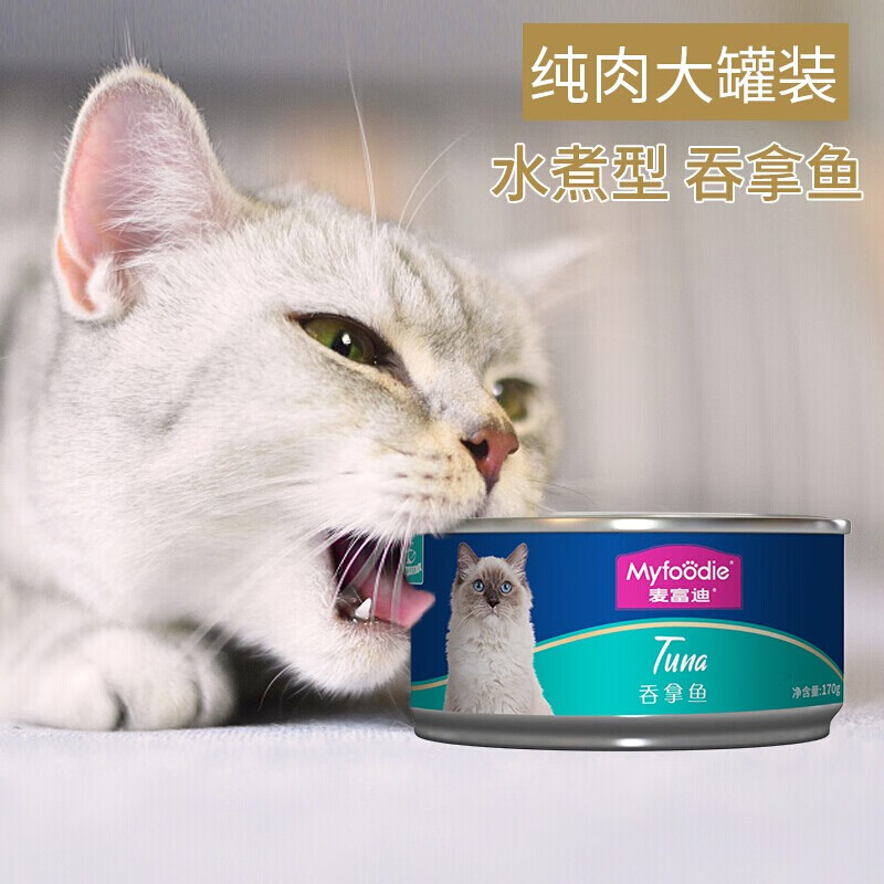 麦富迪(myfoodie)猫罐头 猫咪罐头 营养低盐补水猫零食湿粮 吞拿鱼