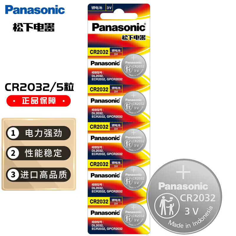 松下（Panasonic）CR2032进口纽扣电池3V适用手表电脑主板汽车钥匙遥控器电子秤小米盒子CR2032 五粒