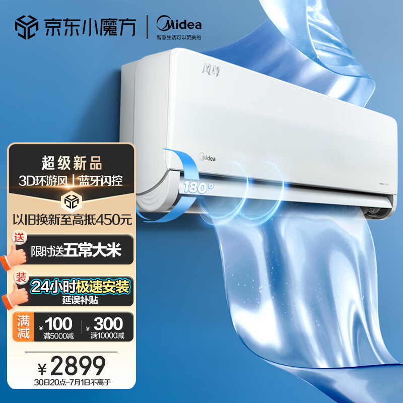 美的(Midea)1.5匹空调 风尊科技版新一级变频冷暖壁挂式空调挂机大风口 智能家电以旧换新KFR-35GW/N8MXC1
