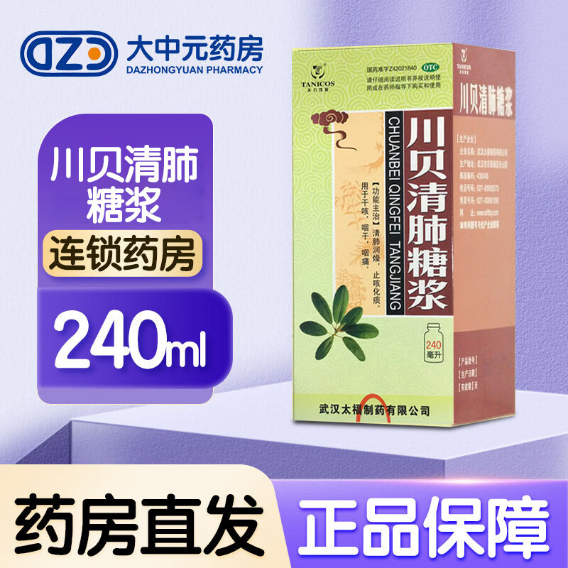 [天力可致] 川贝清肺糖浆 240ml/盒 1盒装