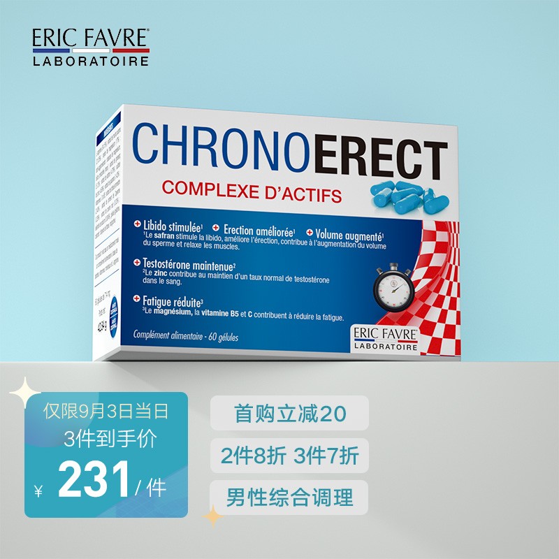 ERICFAVRE男士健康营养胶囊价格趋势、评价和口感推荐