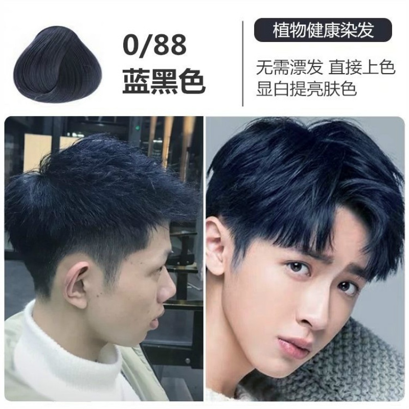 染发剂自己染男士学生专用颜色在家染头发无需褪色黑色染发膏 0/88