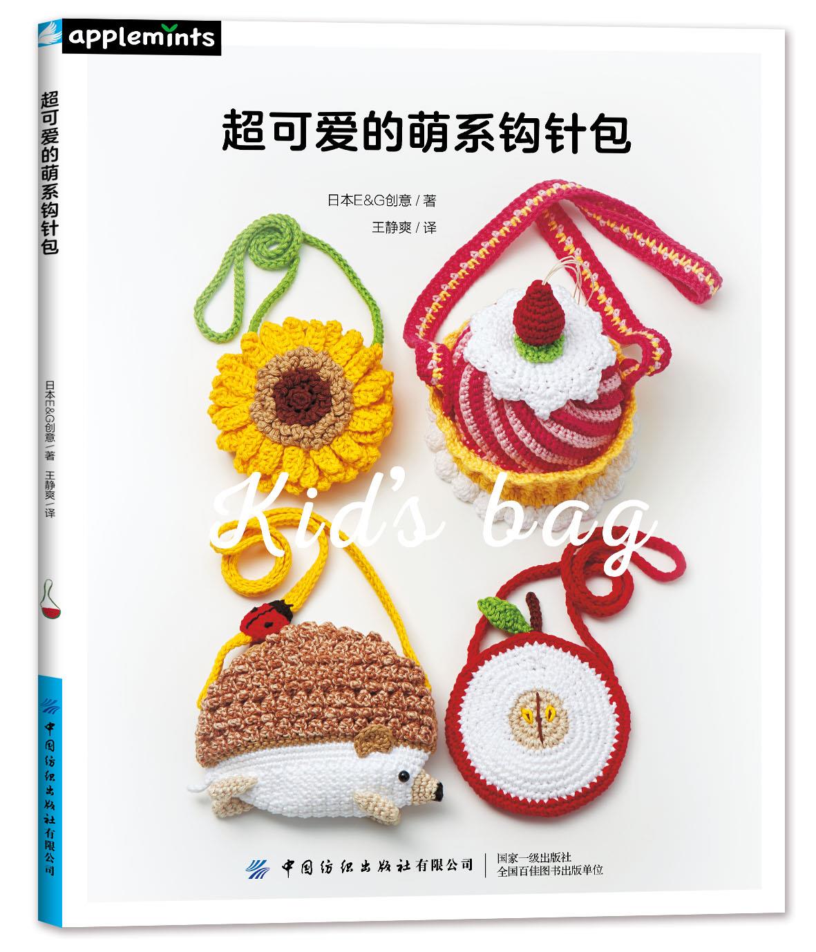 【正版新书】*的萌系钩*