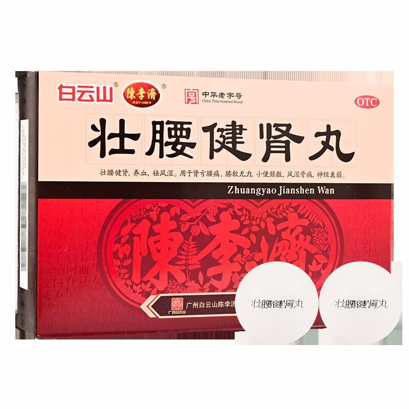 陈李济 壮腰健肾丸5.