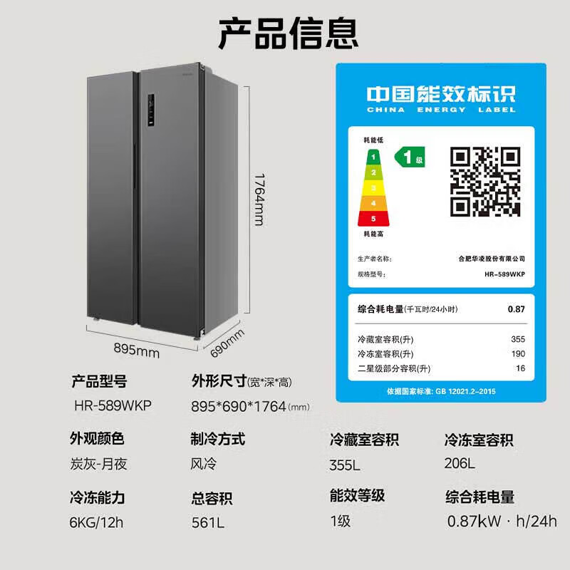 华凌589对开门双开门家用节能电冰箱 双变频一级能效风冷无霜PT净味超薄超大容量冰箱HR-589WKP