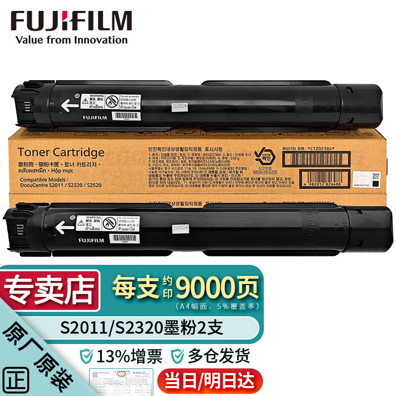 富士（原富士施乐）s2011原装粉盒s2011nda大容量墨粉s2520墨粉CT202384粉盒 大粉CT202384约印9000页*2支 s2011/2520原装大容量墨粉