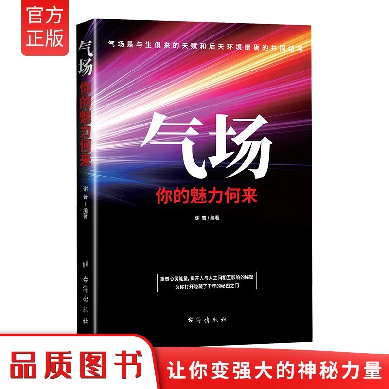 气场：人际交往中亲和力、压迫力、吸引力，它不是客观存在的，存在于人际交往中详情图