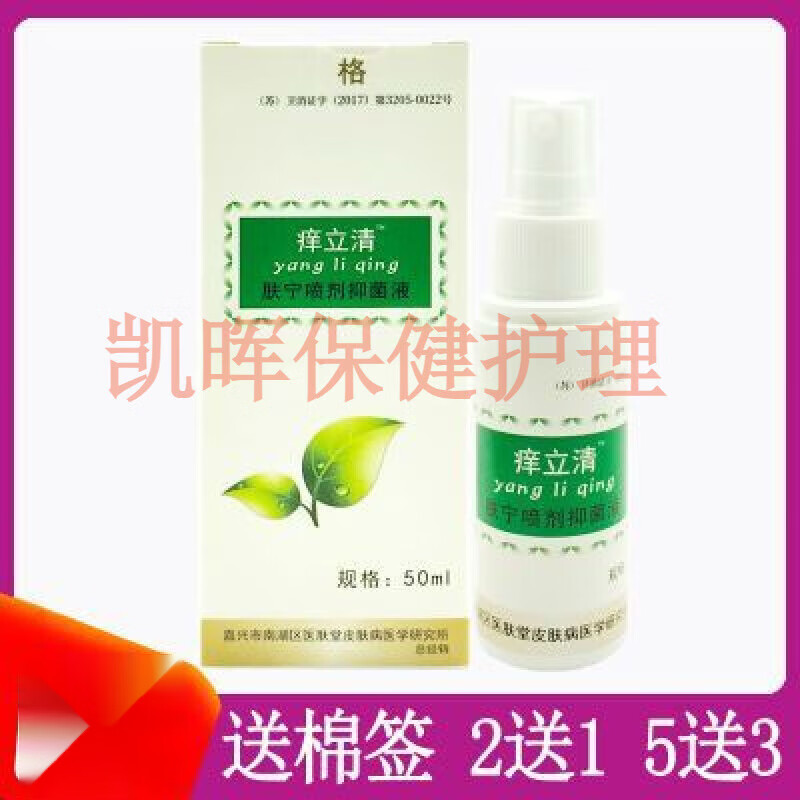 痒立清 肤宁喷剂抑菌液湿痒牛皮肤止痒身上痒皮肤外用 50ml/瓶 50ml