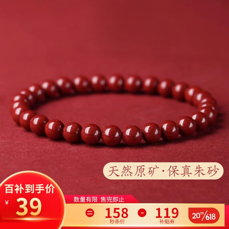 石传百世朱砂手串紫金砂本命年男女情侣手链情人节礼物生日礼物 朱砂手链6mm高性价比高么？