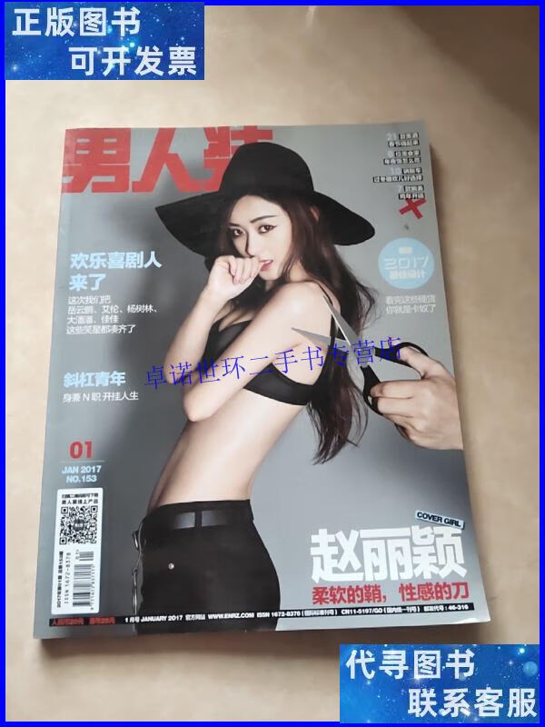 【二手9成新】男人装.2017.01.赵丽颖 /时尚出品 时尚出品