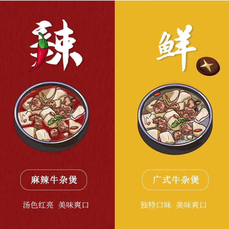 三惠牛杂煲 自热小火锅懒人速食即食麻辣烫自热方便食品夜宵 广式牛杂