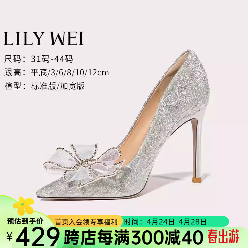 Lily Wei法式高跟鞋仙女水晶婚鞋细跟尖头新娘鞋蝴蝶结鞋子春 银色 37