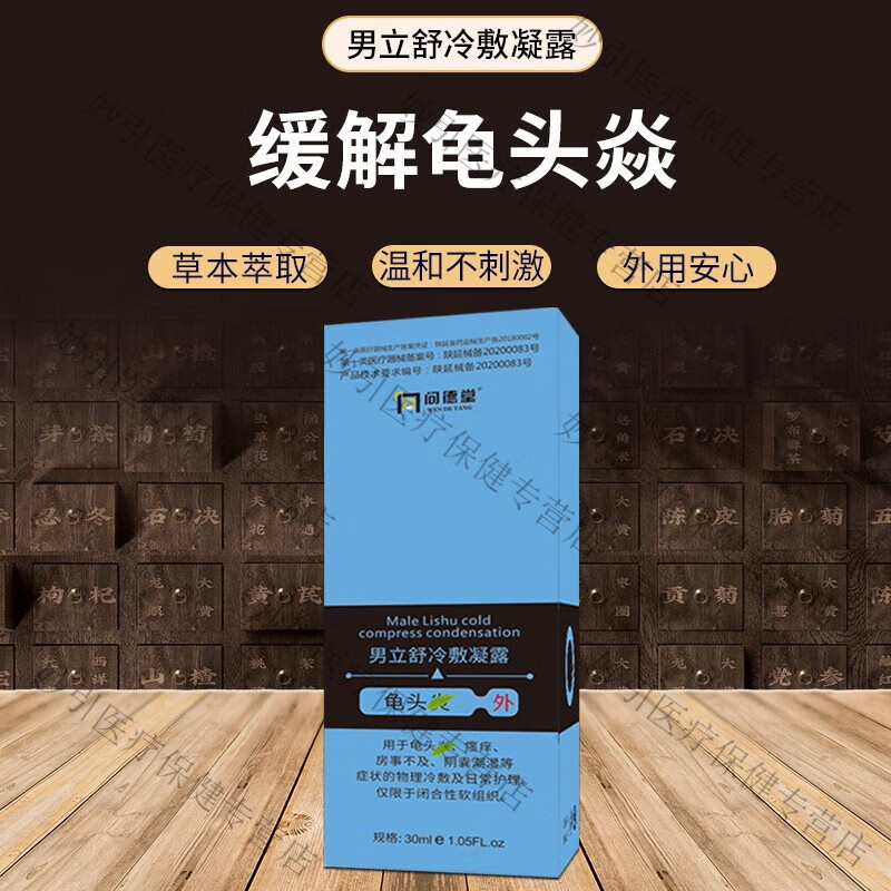 龟头炎喷雾剂包皮炎专用红点念珠菌降低头敏感度 1盒一喷杀毒