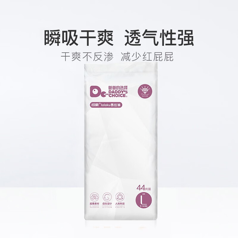 爸爸的选择极薄2.0升级版至臻钻石系列拉拉裤男女宝宝通用棉柔舒适 钻石装纸尿裤XXL40片(15-20kg)