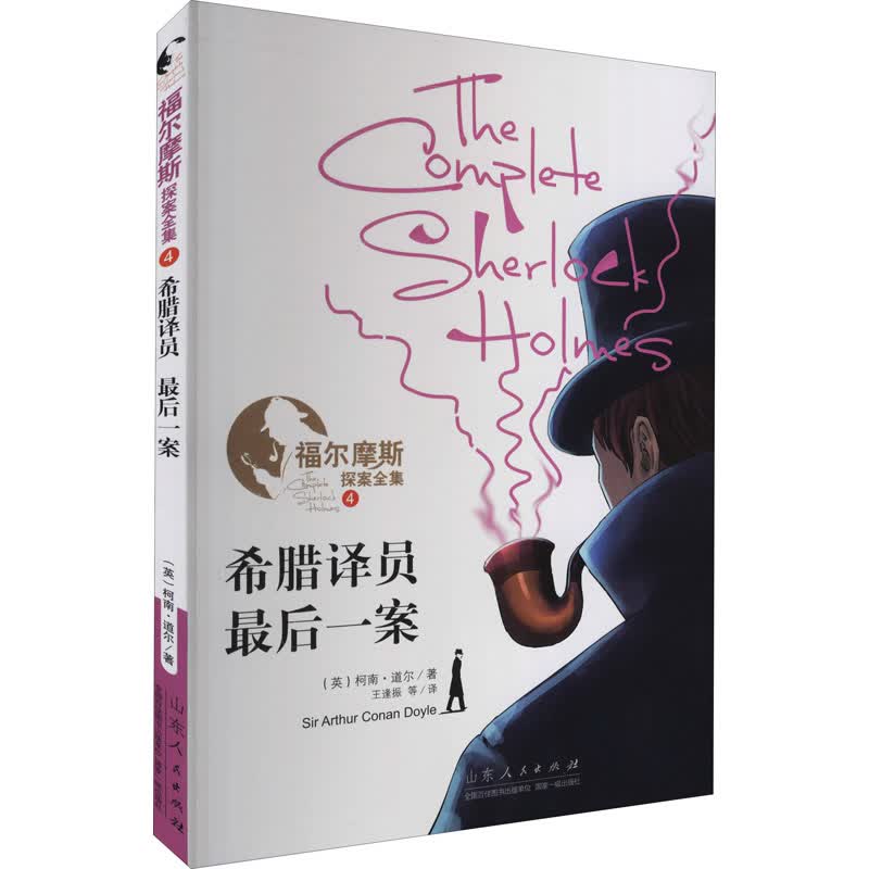 希腊译员 最后一案