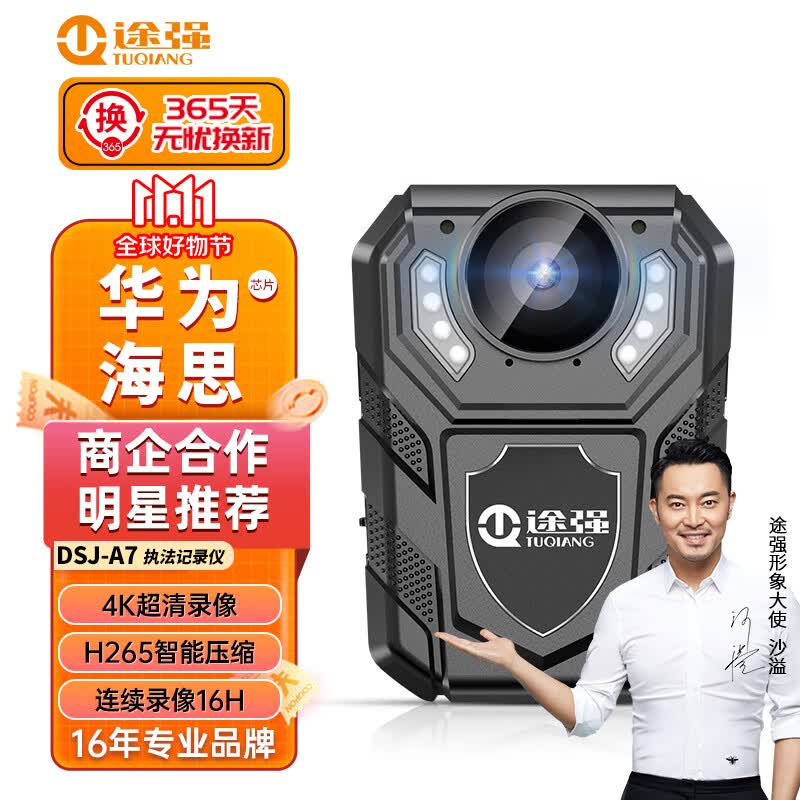 途强DSJ-A7执法记录仪高清随身户外运动相机骑行便携式录音摄像机锂电属于什么档次？