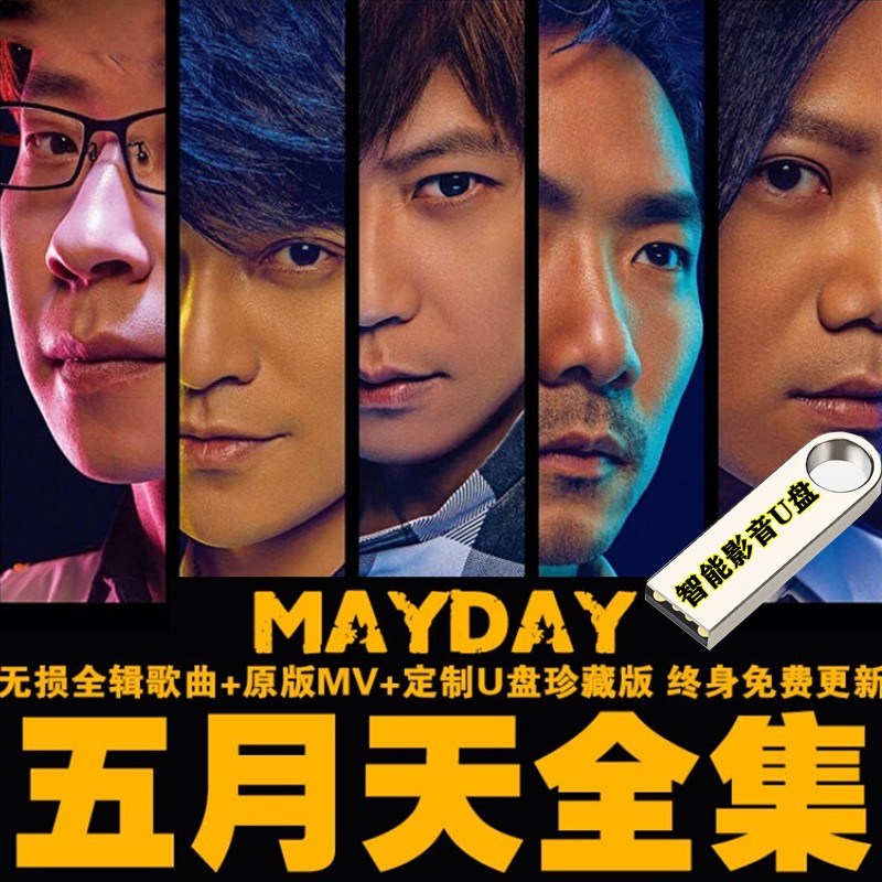 台湾摇滚乐团无损音质wav歌曲mv高清视频流行歌曲新老歌乐队汽车载