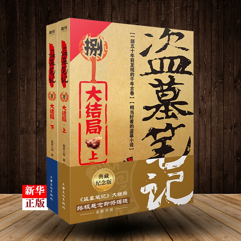 无赠品 盗墓笔记全套9册小说书籍 南派三