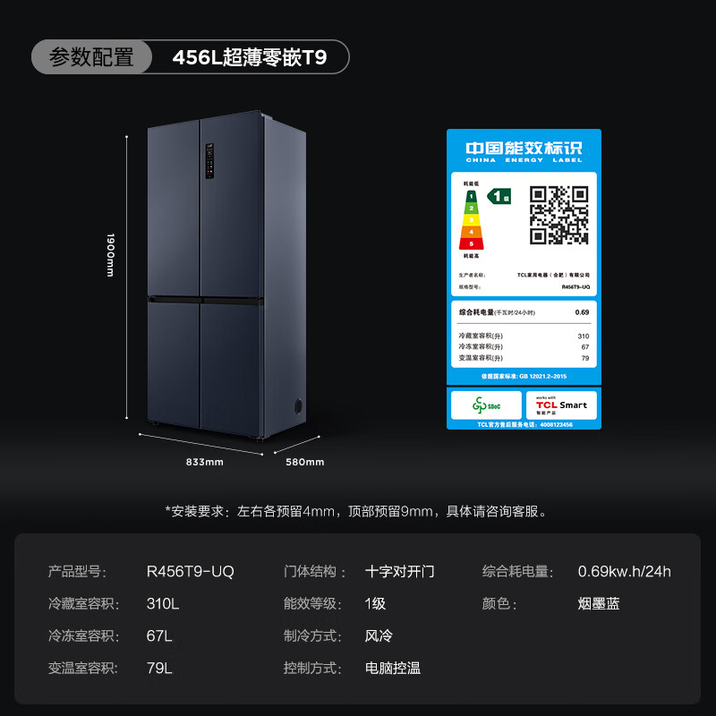 超薄冰箱TCLUQR456T9580mm烟墨零嵌这款冰箱性价比高吗、噪音大不、好不好用？